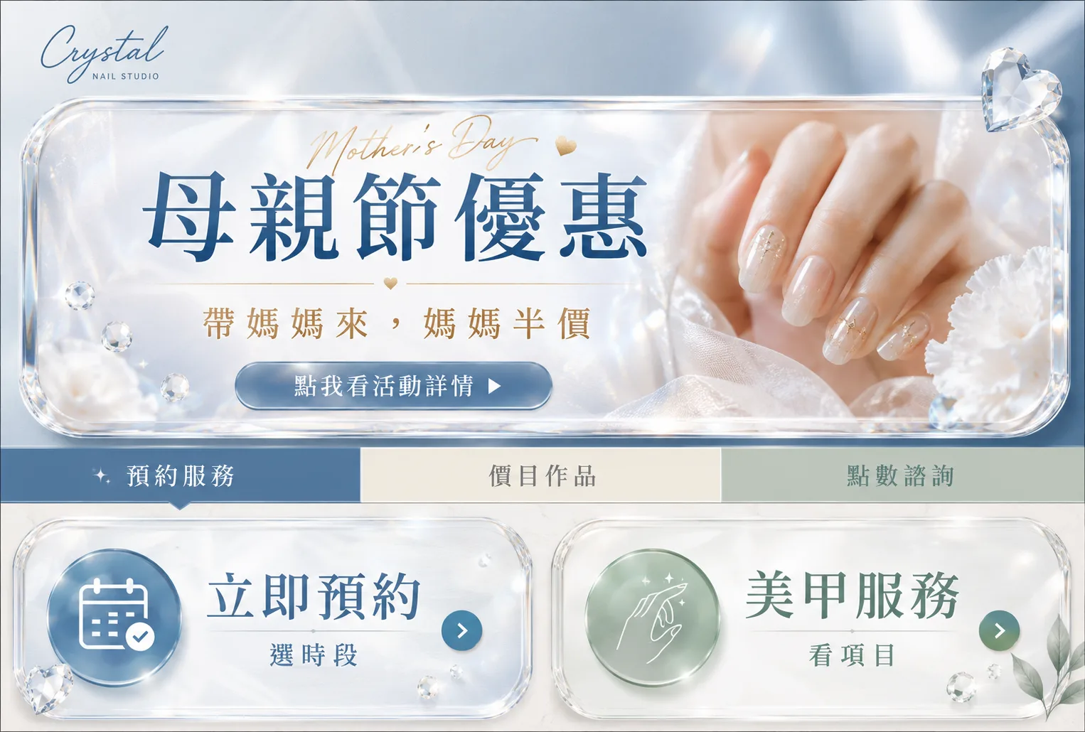 AI 生成的美甲品牌 LINE 圖文選單範例，母親節優惠主視覺搭配預約服務分頁
