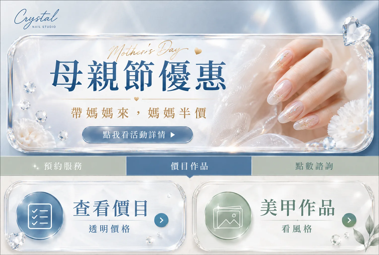 AI 生成的美甲品牌 LINE 多頁圖文選單，價目作品分頁與查看價目、美甲作品按鈕