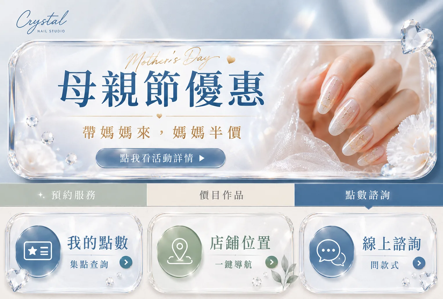 AI 生成的美甲品牌 LINE 多頁圖文選單，點數諮詢分頁與我的點數、店鋪位置、線上諮詢按鈕