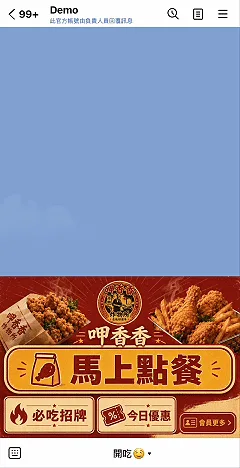 在 LINE 聊天室實際展示 AI 製作的圖文選單，示範展開、收合與分頁切換的動態效果