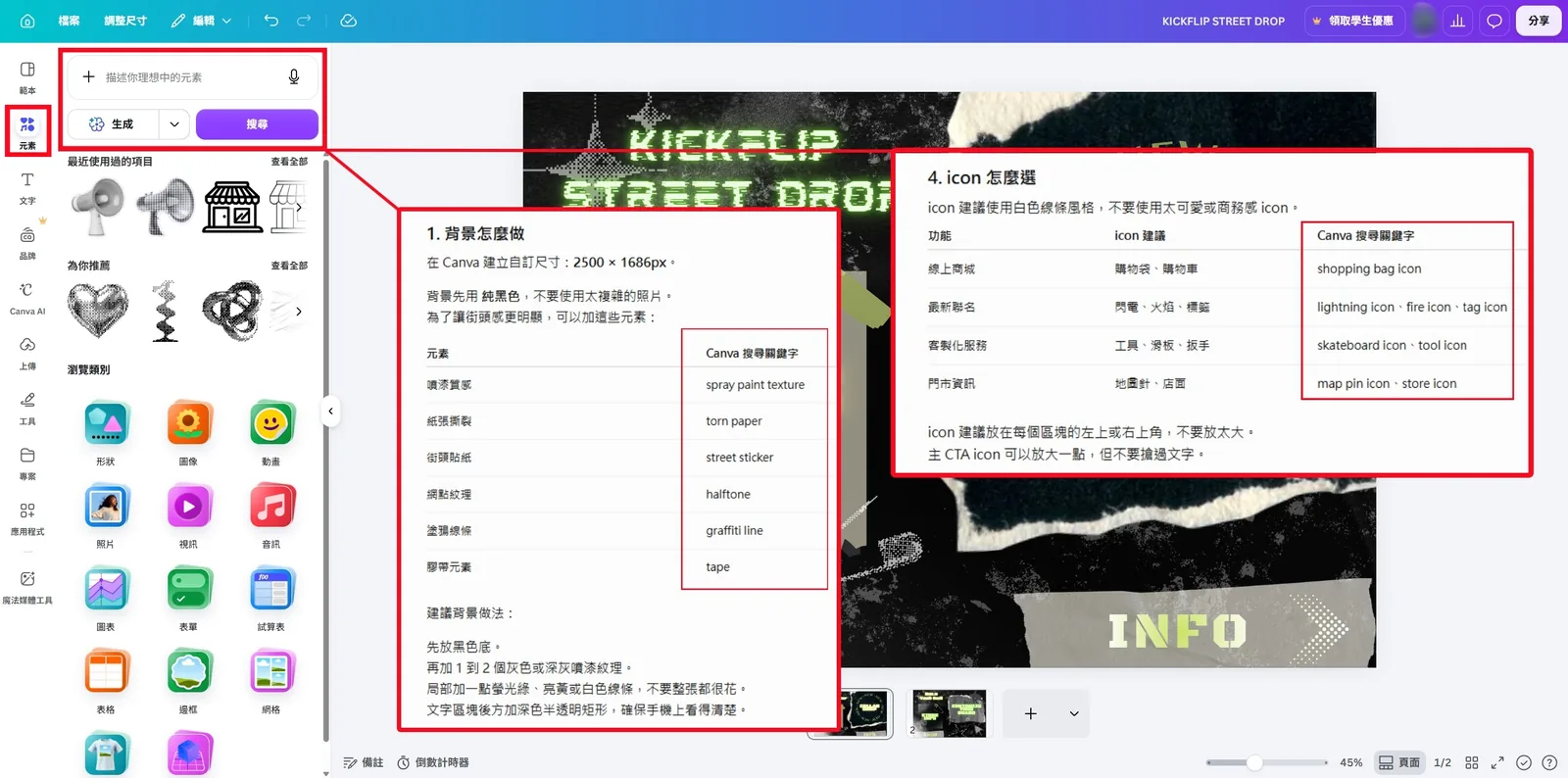 Canva 元素面板依 ChatGPT 建議的關鍵字搜尋圖示,右側為製作中的滑板品牌圖文選單