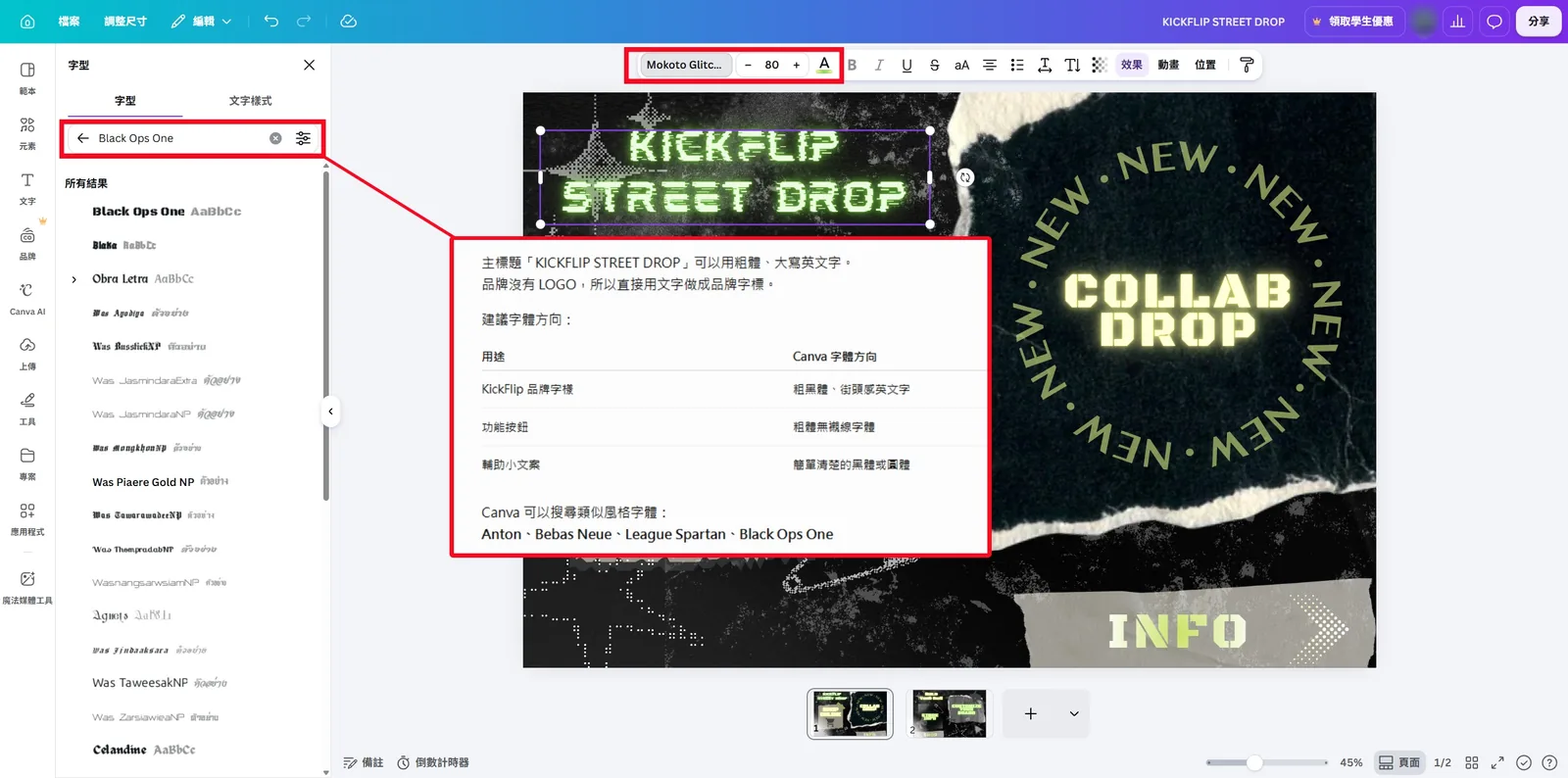 Canva 字型面板套用 ChatGPT 建議的字體,設定圖文選單主標題樣式