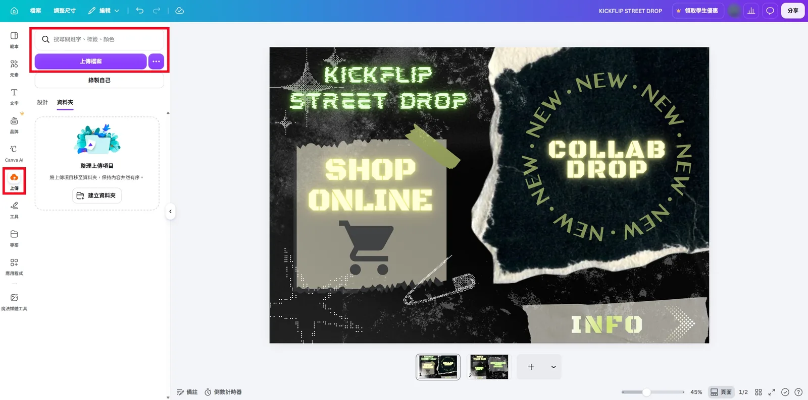 Canva 上傳面板,將品牌 Logo 與商品圖上傳後加入圖文選單設計