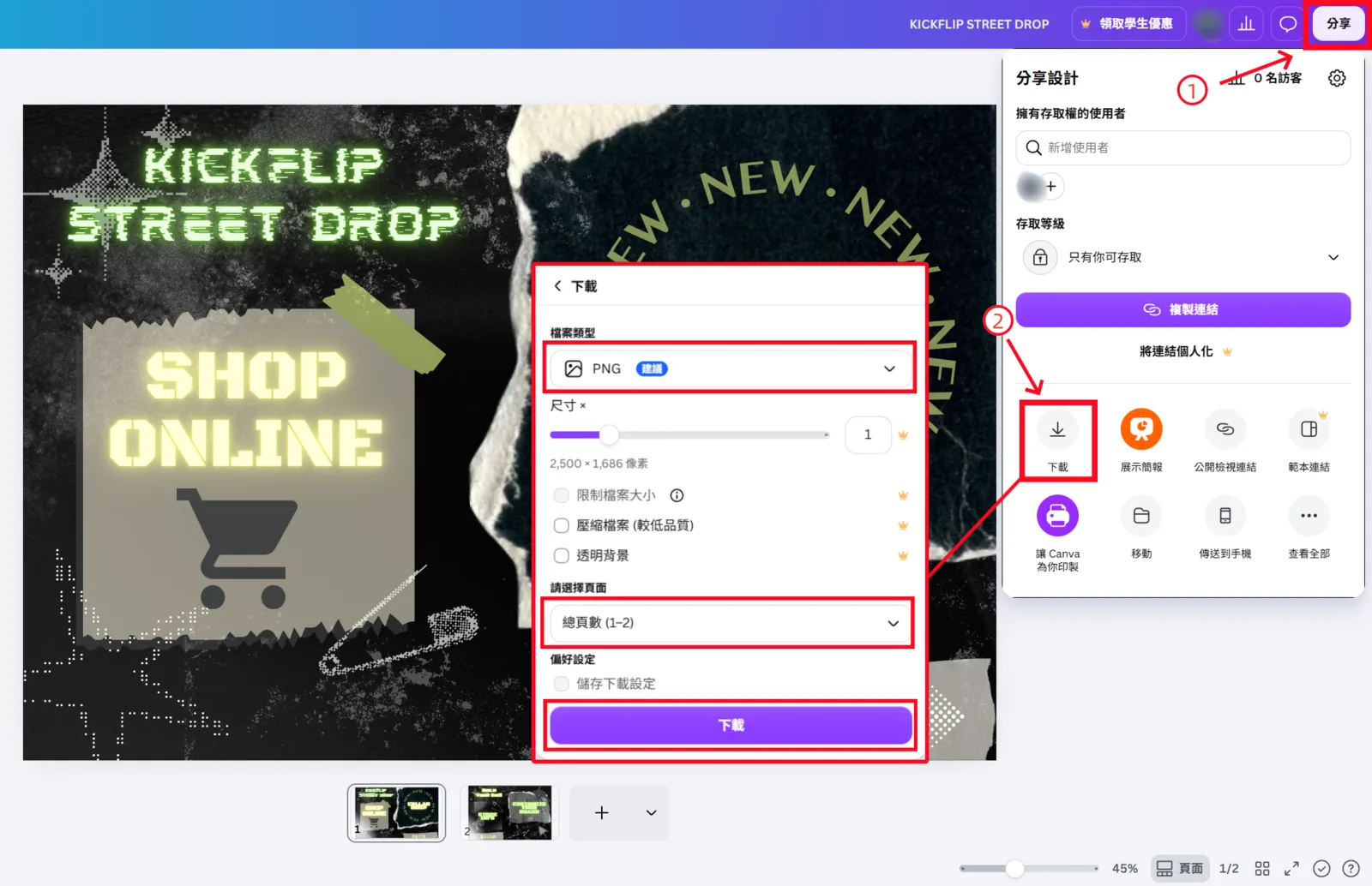 Canva 下載面板依序標示分享、下載、選擇 PNG 檔案類型、選擇頁面與下載按鈕