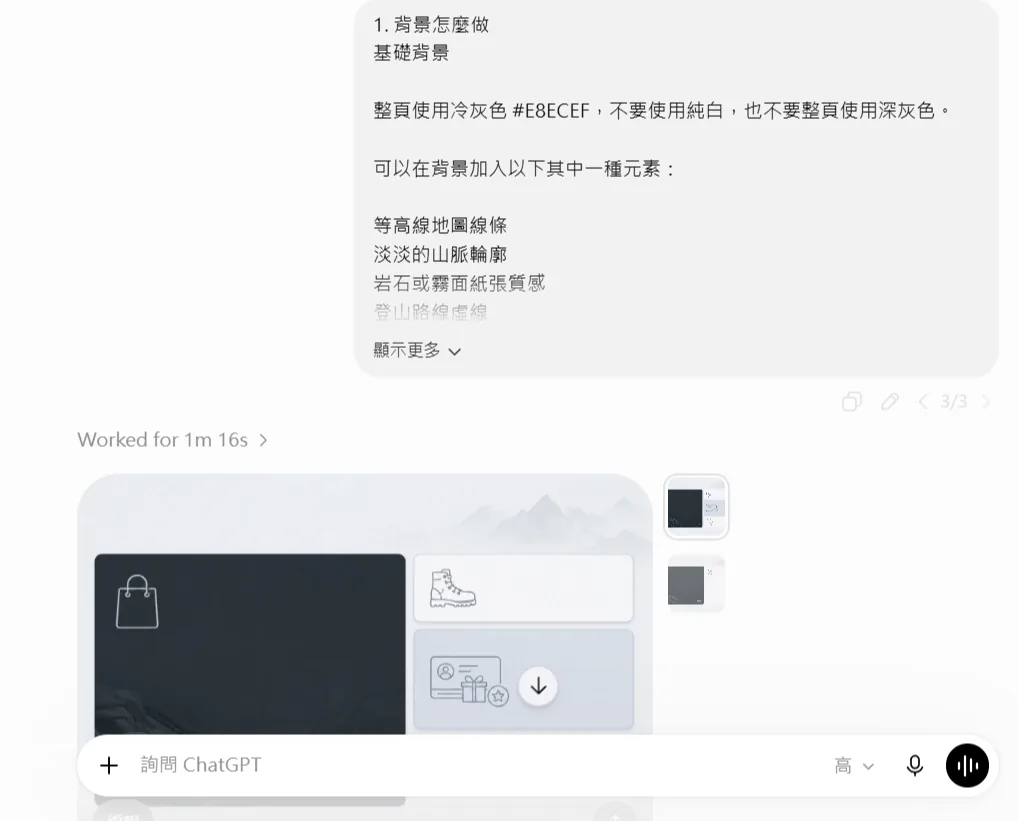 ChatGPT 依照規格生成 LINE 圖文選單底圖的過程，畫面顯示已產出灰階山景風格的背景圖