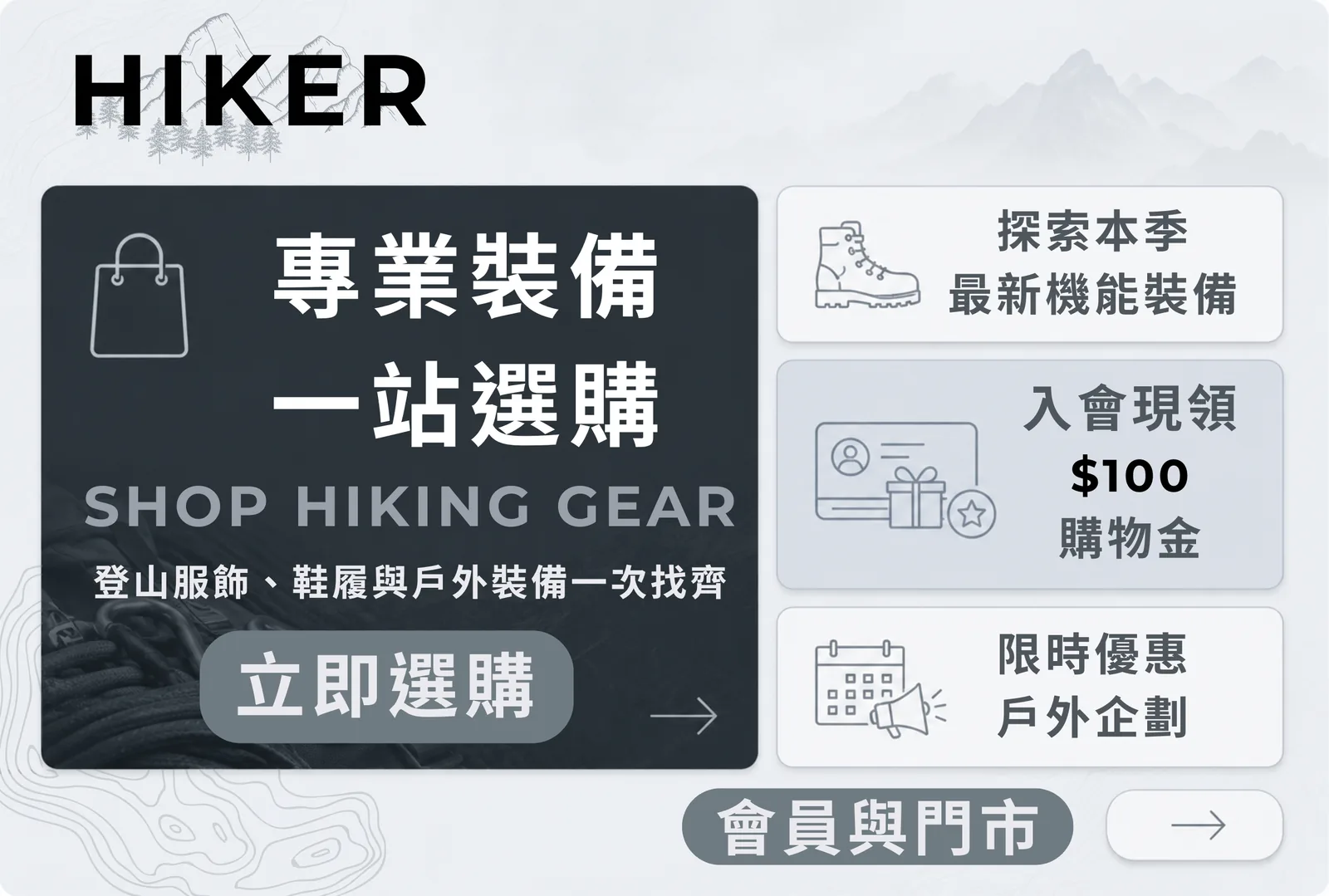 完成的登山品牌 LINE 圖文選單第 1 頁，含專業裝備一站選購主視覺與新品、入會禮、限時優惠區塊