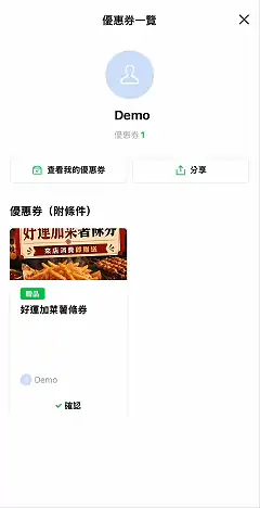 抽獎優惠券的實際操作流程動畫：顧客點擊參加抽獎、顯示中獎結果並領取優惠券