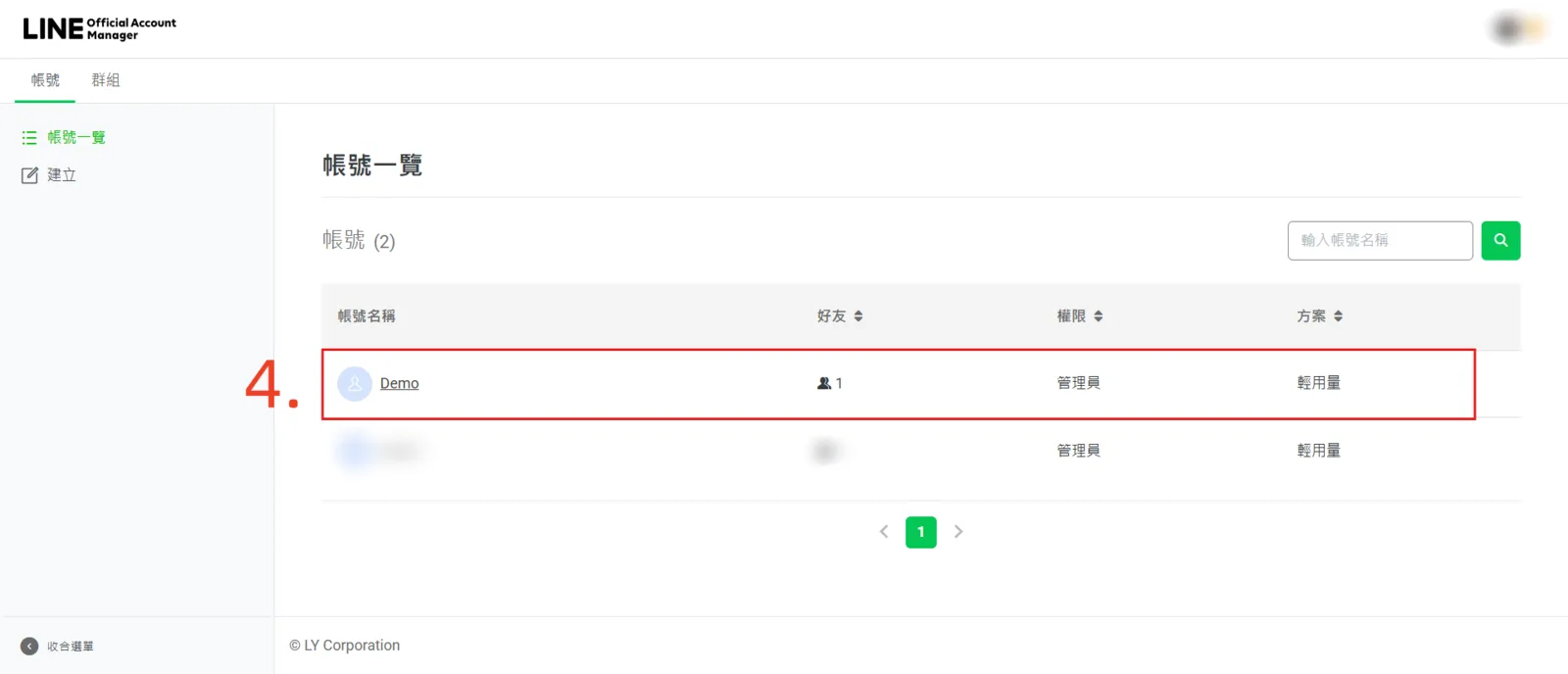 LINE 官方帳號管理頁面的帳號清單，選擇要設定優惠券的官方帳號