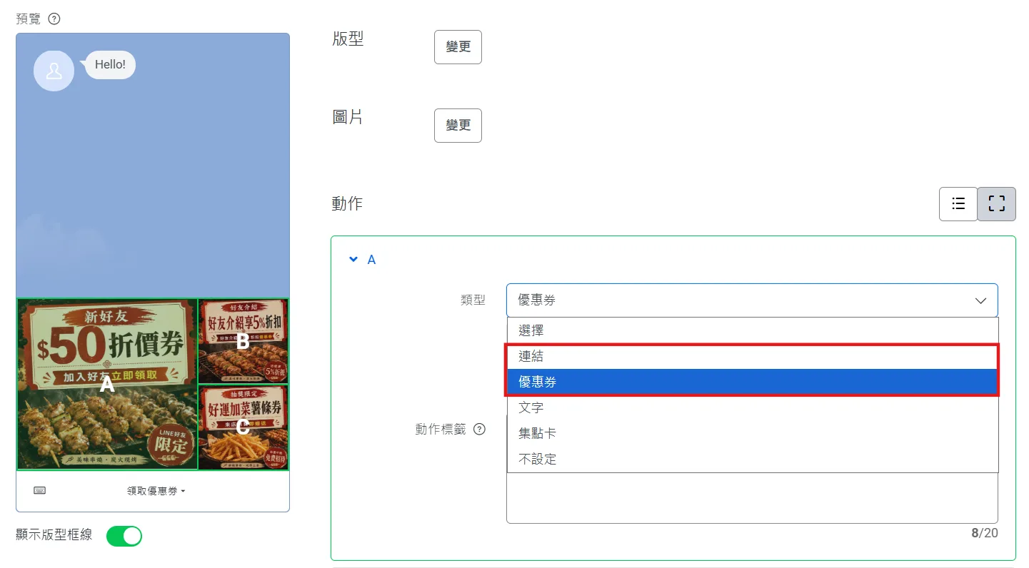 圖文選單的動作類型選單，可選擇優惠券或連結