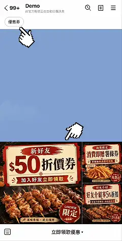 顧客端使用 LINE 優惠券的完整流程動畫：開啟優惠券、出示畫面、按下使用優惠券