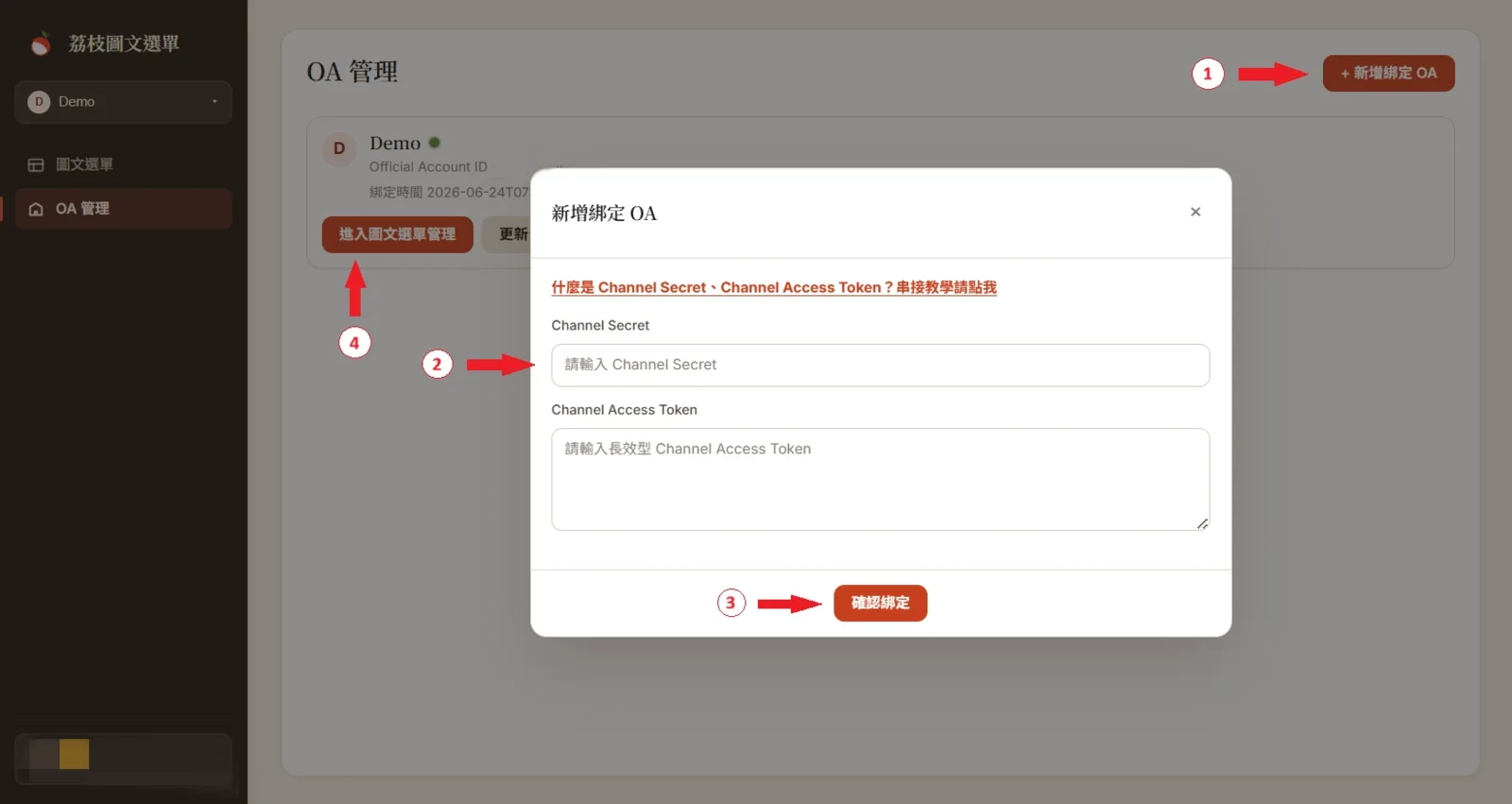 新增綁定 OA 並填入 Channel Secret 與 Channel Access Token
