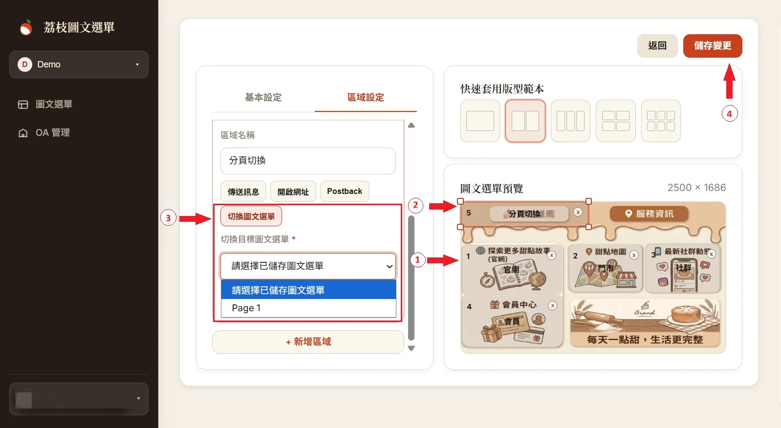 製作其餘分頁並新增切換區域
