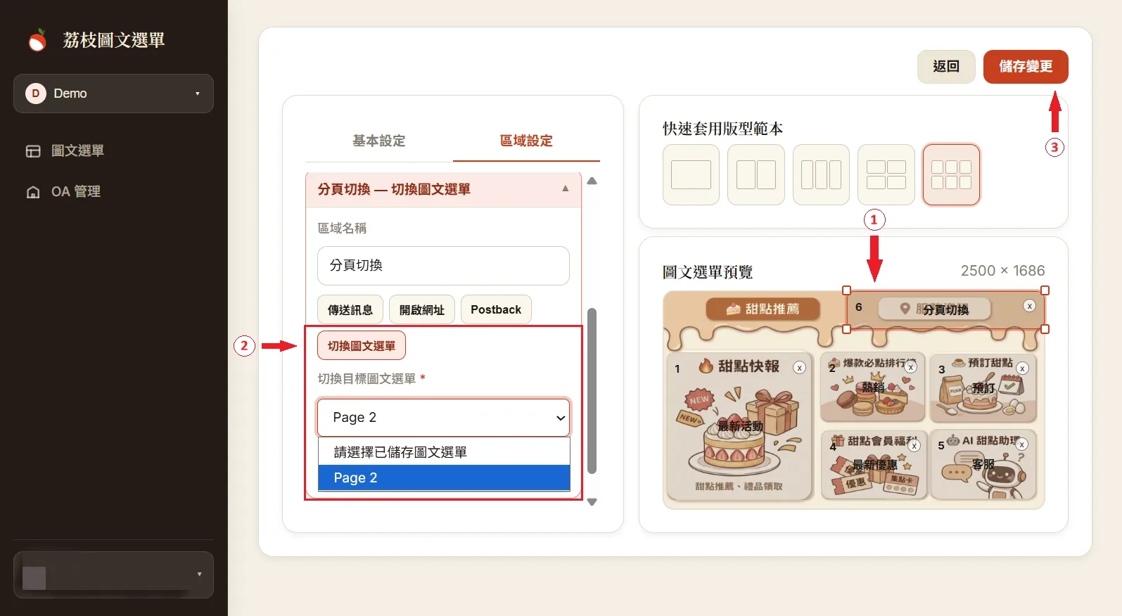回到第一頁新增分頁切換區域