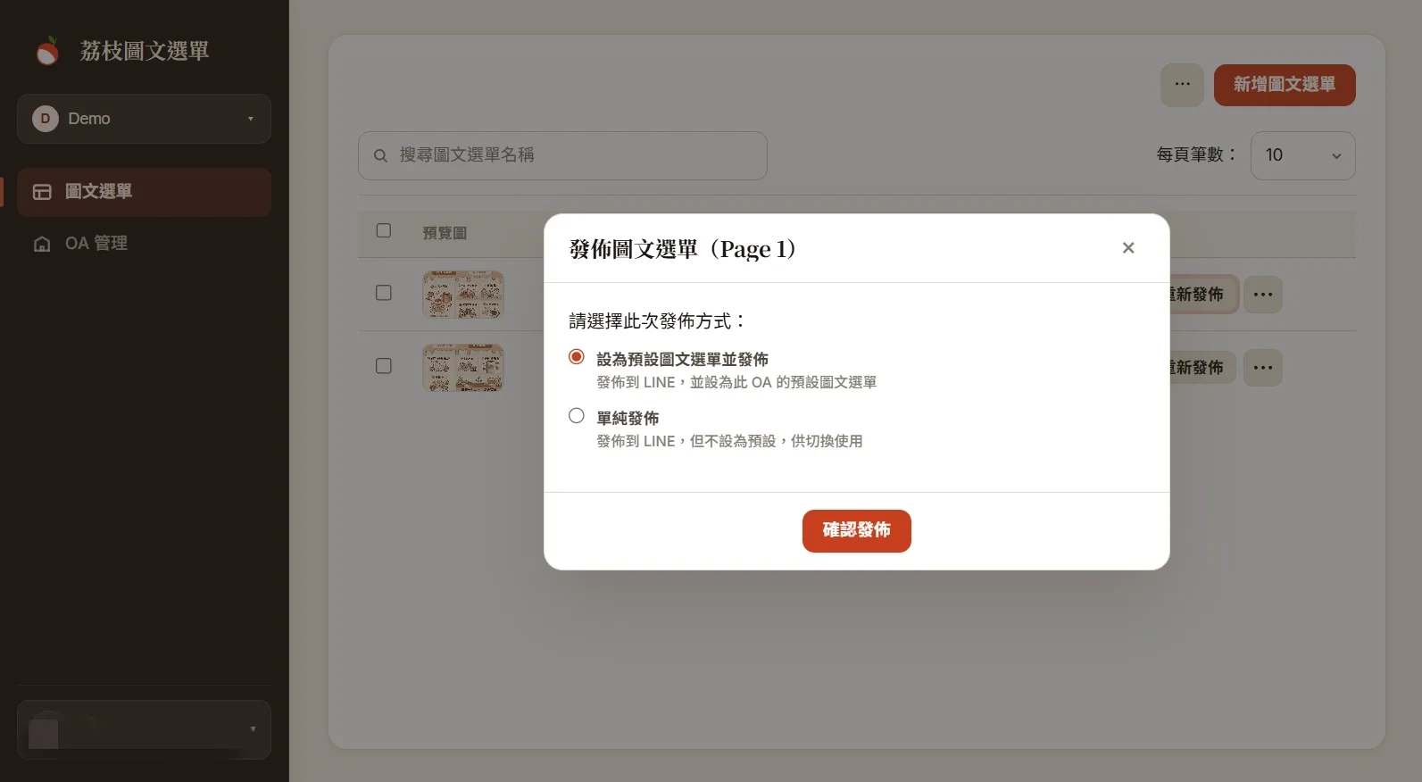 設為預設圖文選單並發佈
