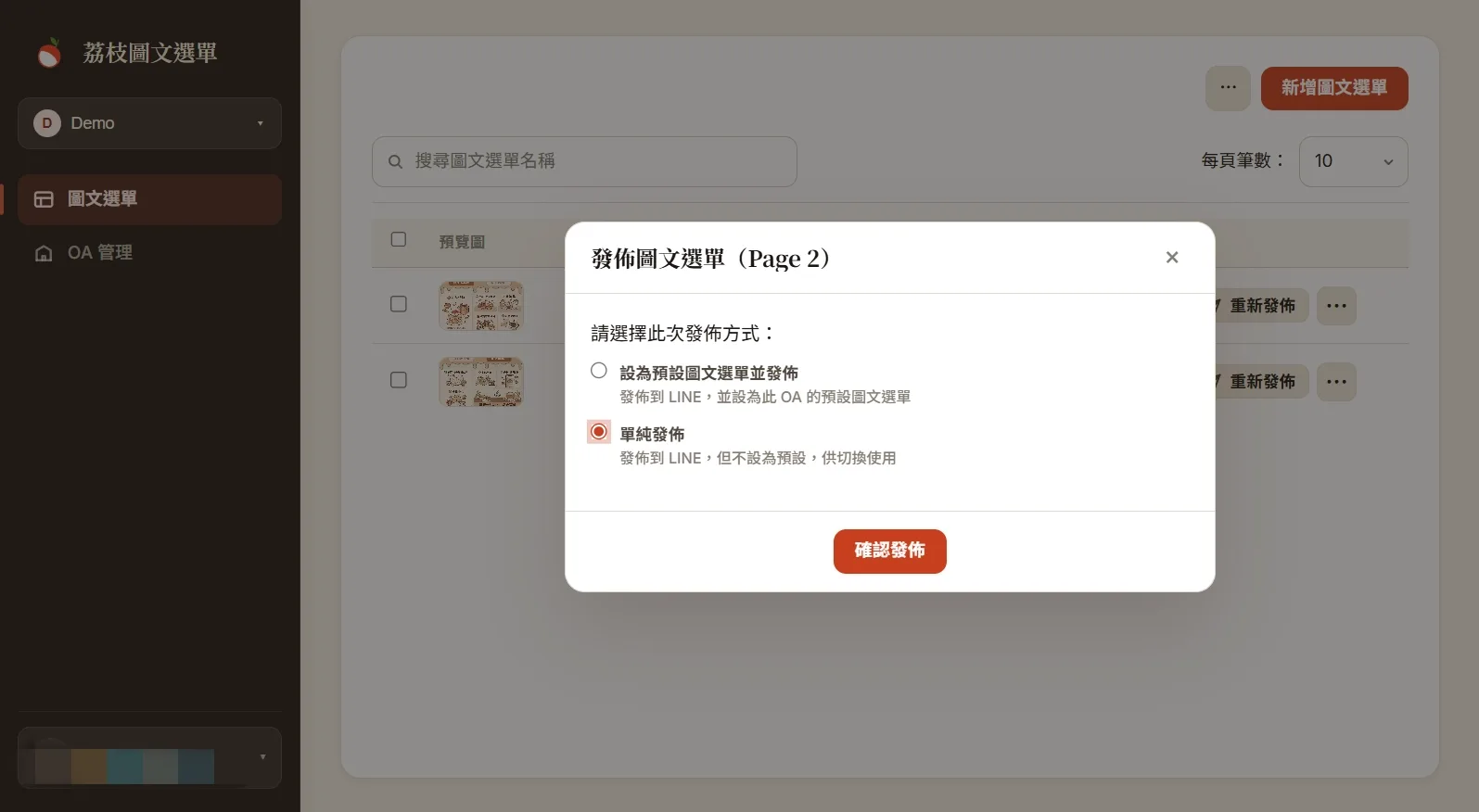 單純發佈供切換的選單