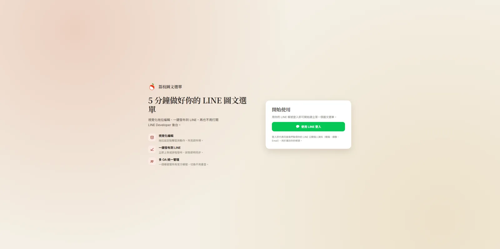 LINE OA 圖文選單模組串接教學：取得 Channel Secret 與 Access Token（2026）