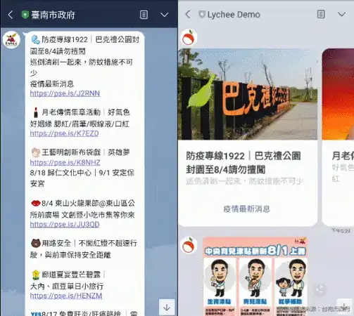 隱藏格式解鎖！LINE輪播 卡片式訊息 搶先用 | 荔枝好推寶典