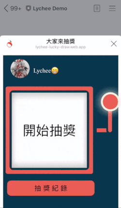 荔枝好推提供了拉霸式的LINE抽獎活動設計，從設定到核銷都可以在模組中完成。