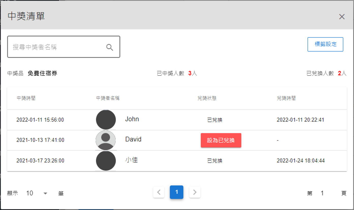 荔枝好推抽獎模組中獎清單
