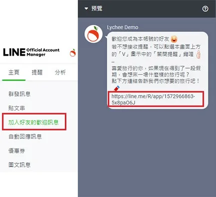可以設定在歡迎訊息中夾帶一個訂閱的連結