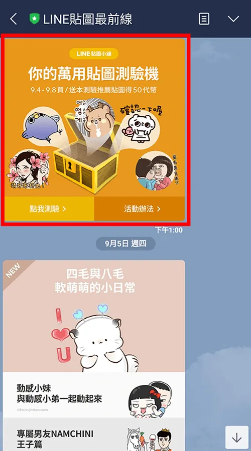 大圖截和小區塊案鈕的圖文訊息範例