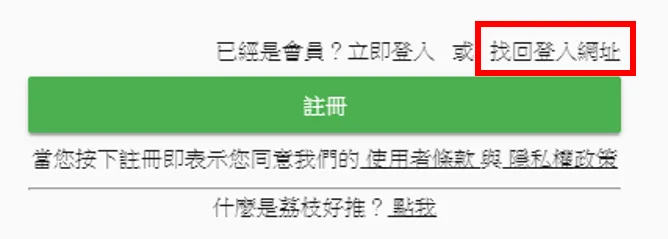 如何取回荔枝好推的 登入連結 ？ 簡單步驟快速找回！