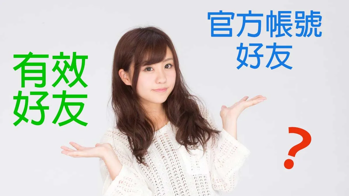 一句話就讓你看懂什麼是荔枝好推的 有效好友