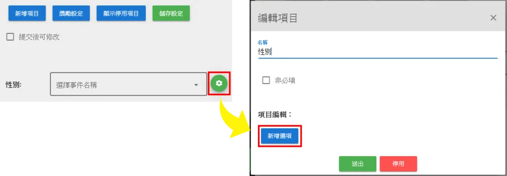 如果選擇選取框, 則可以按右方齒輪鍵設定選項