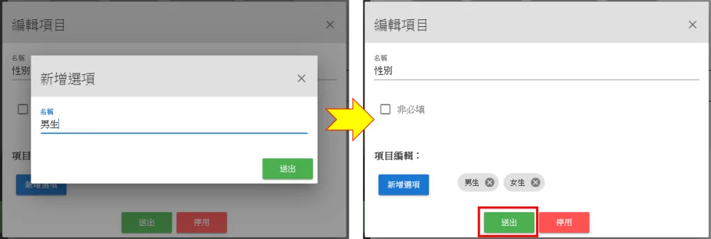 設定好選項之後,按送出