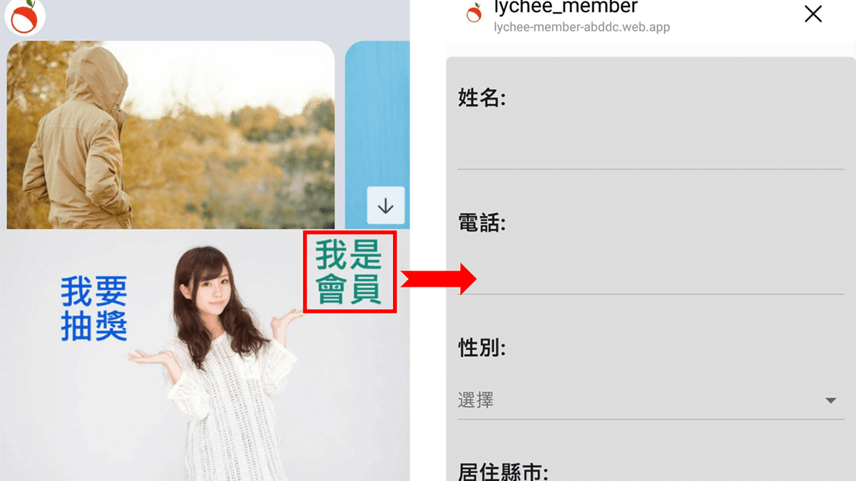 荔枝好推 會員模組