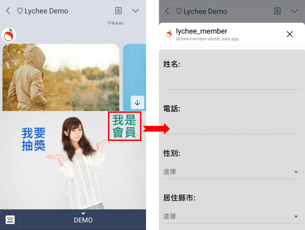 荔枝好推- LINE 會員 模組 樣貌