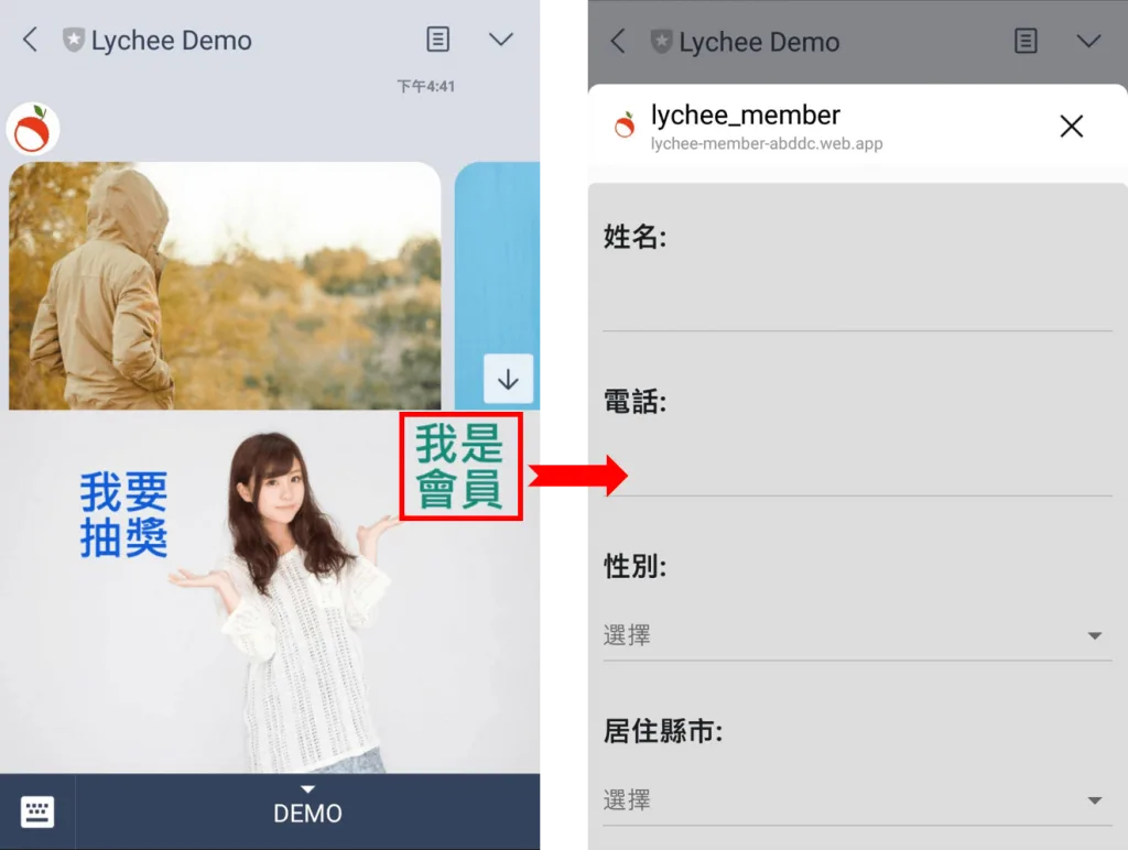 荔枝好推- LINE 會員 模組 樣貌
