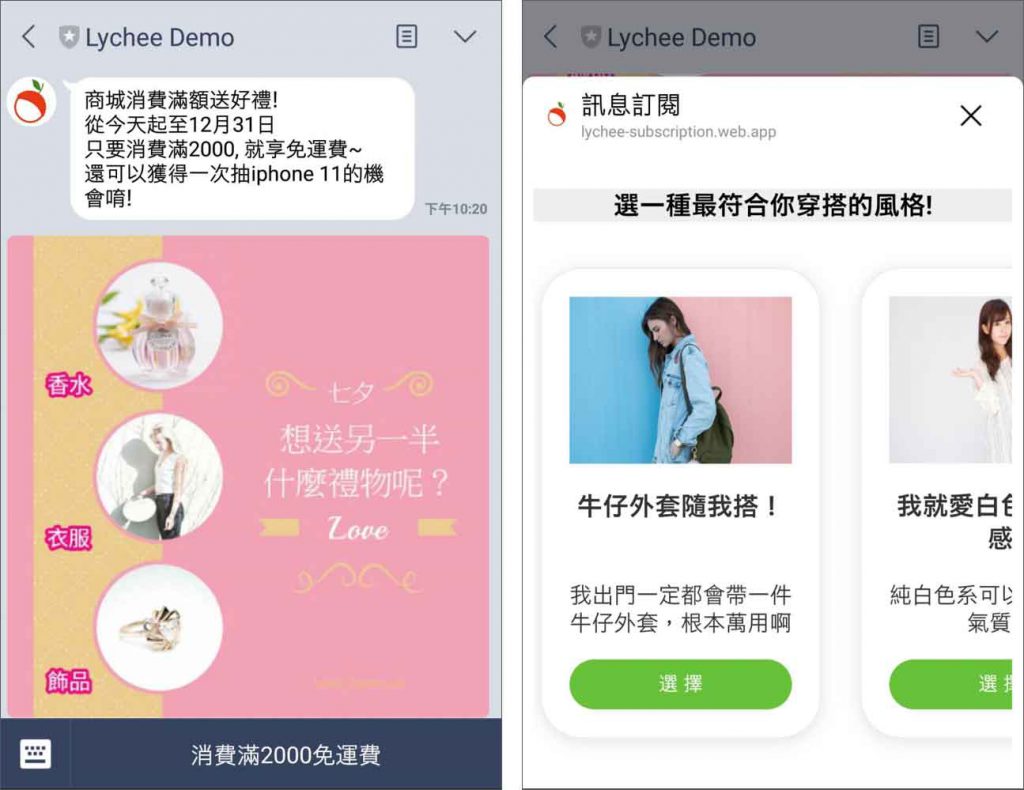 電商可以運用荔枝好推的圖文訊息和訂閱模組在商品點擊行為之外洞察好友的喜好與商機