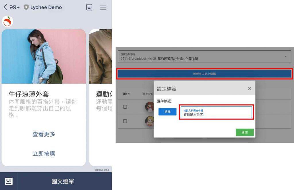 了解好友感興趣的產品, 貼上標籤