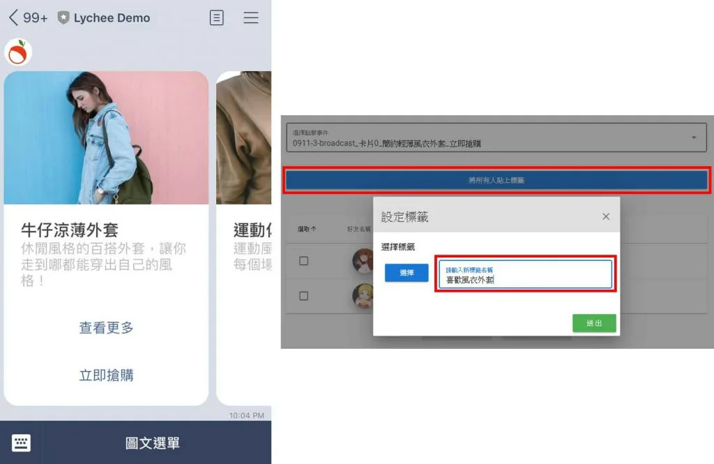 了解好友感興趣的產品, 貼上標籤