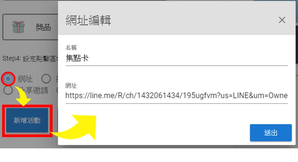 開啟荔枝好推圖文選單模組,將複製的連結設為指定區塊的網址