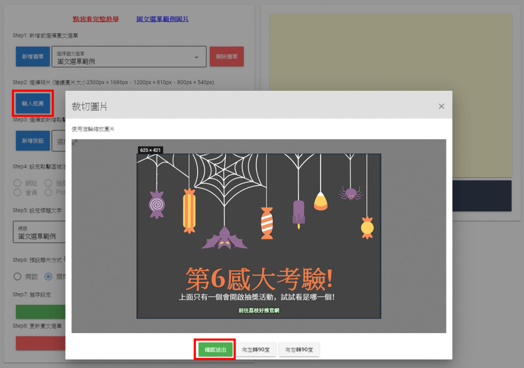 選擇設計好的圖片, 再縮放與裁切後確認送出
