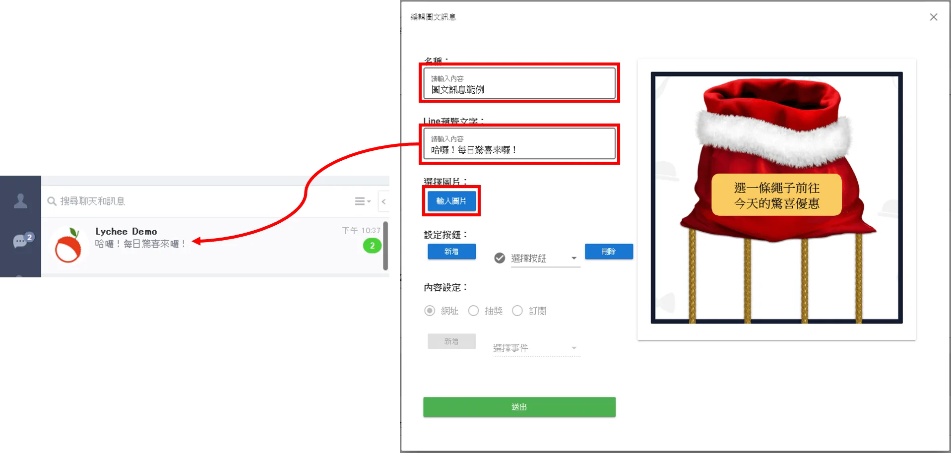 編輯圖文訊息文字