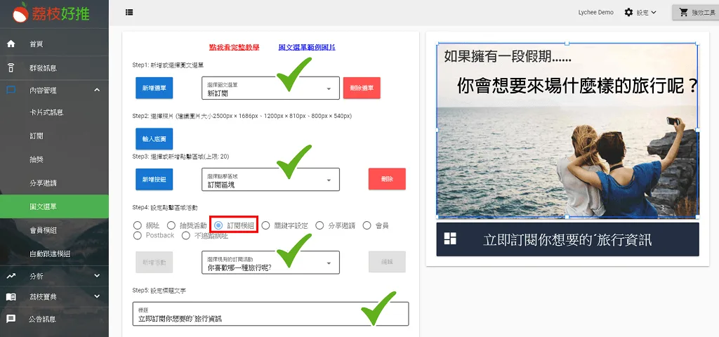 可以在圖文選單中設定訂閱活動