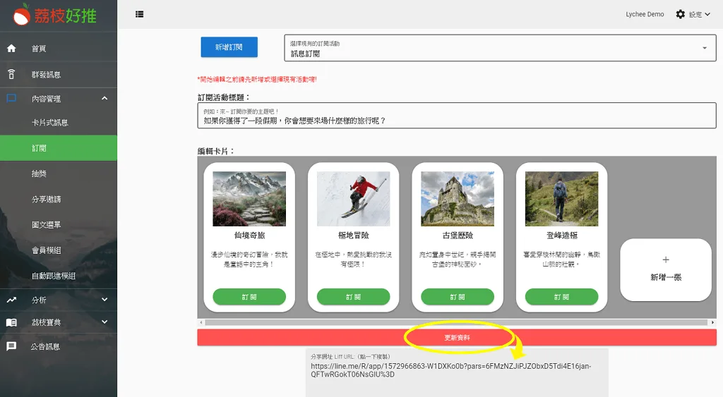 按更新資料,產生liff網址