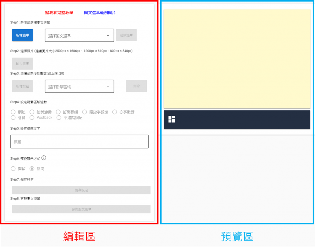 介面分為編輯區和預覽區兩個部分