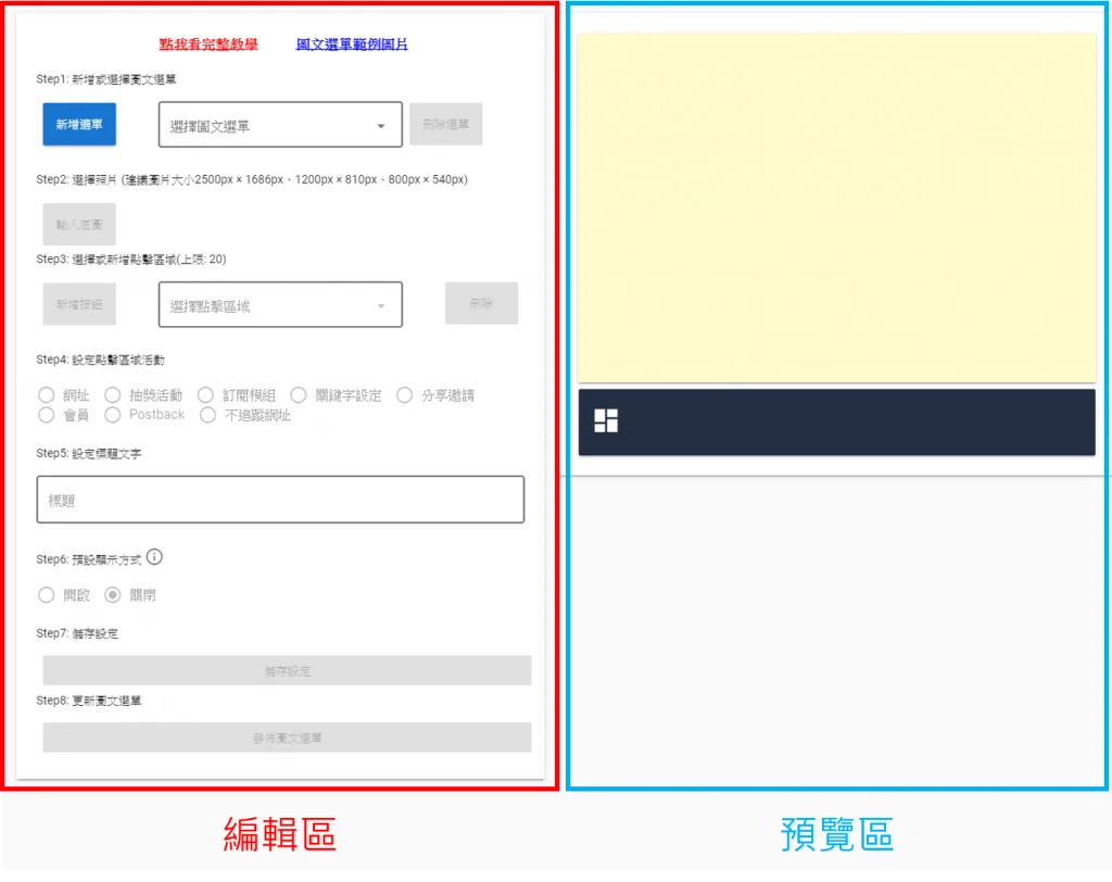 介面分為編輯區和預覽區兩個部分