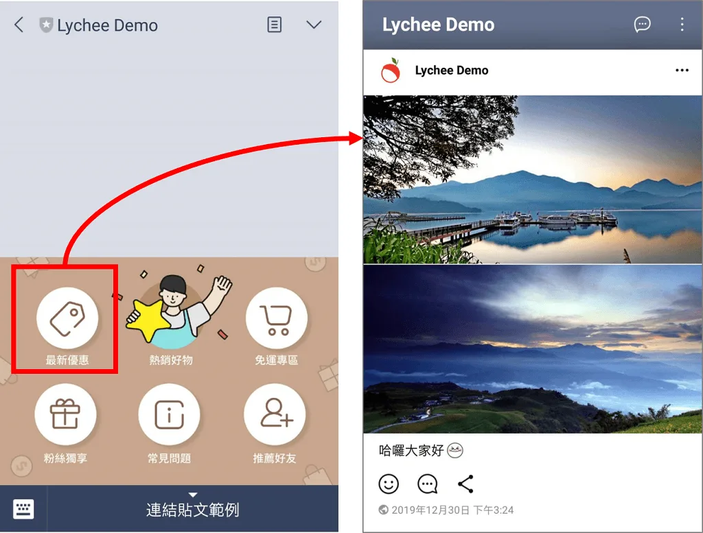 使用荔枝好推的圖文選單和官方貼文串結合的應用範例