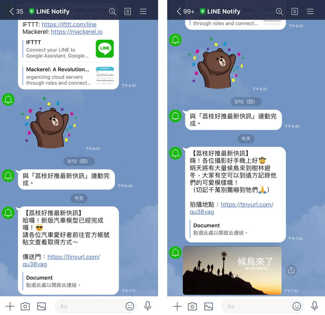 我們可以透過Notify這個官方帳號幫我們群發通知