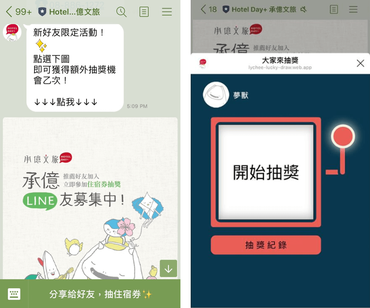 透過給新好友專屬的一次性抽獎活動，並設定在歡迎訊息中，可以做為與新好友相見歡的見面禮。