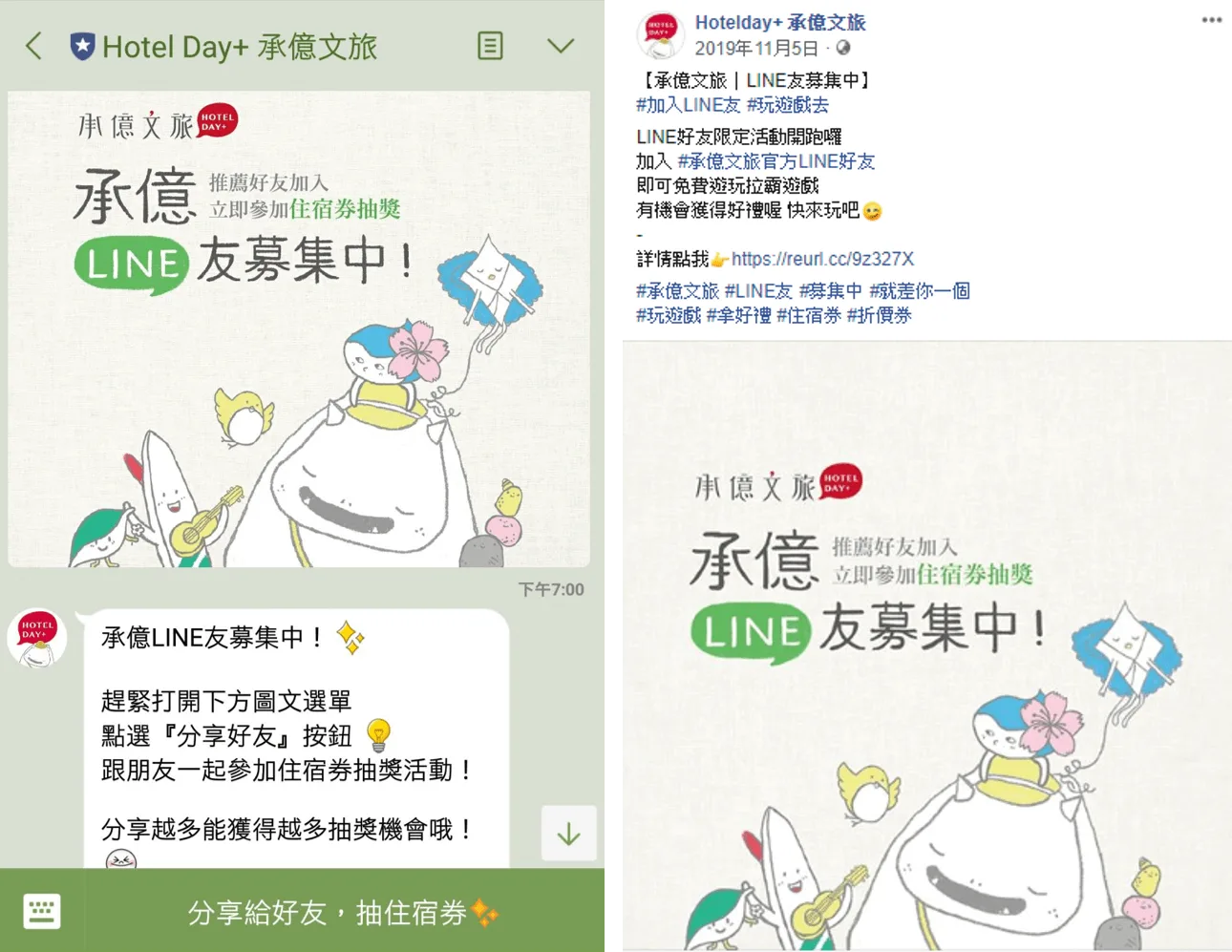 在設定好邀請模組與抽獎活動之後,緊接著就是重要的群發與教學,在群發給舊好友的時候,將好友募集的活動辦法清楚地讓現有好友了解並且直接開始抽獎和邀請新好友;另一方面,透過圖文教學的方式讓官方帳號的好友或是社群上的潛在好友都可以快速了解這個活動。
