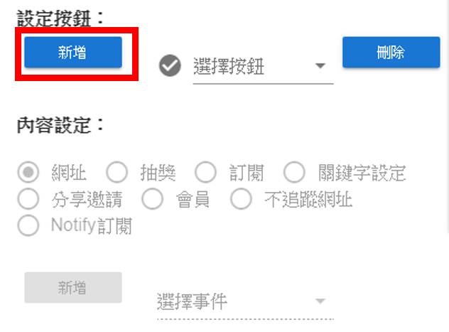 新增點擊區塊和它的動作