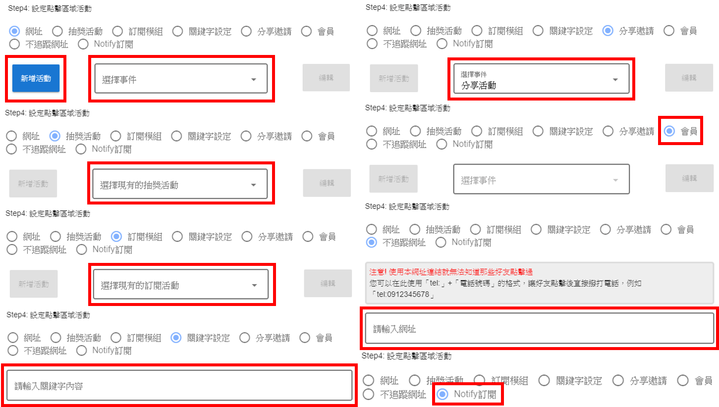 在拖曳區塊到您想要的位置之後，就可以來選擇這個 圖文選單 點擊區塊要做的動作