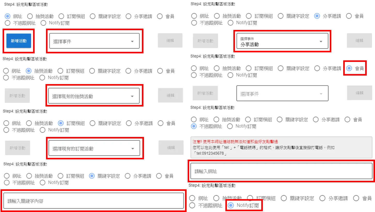 在拖曳區塊到您想要的位置之後,就可以來選擇這個 圖文選單 點擊區塊要做的動作