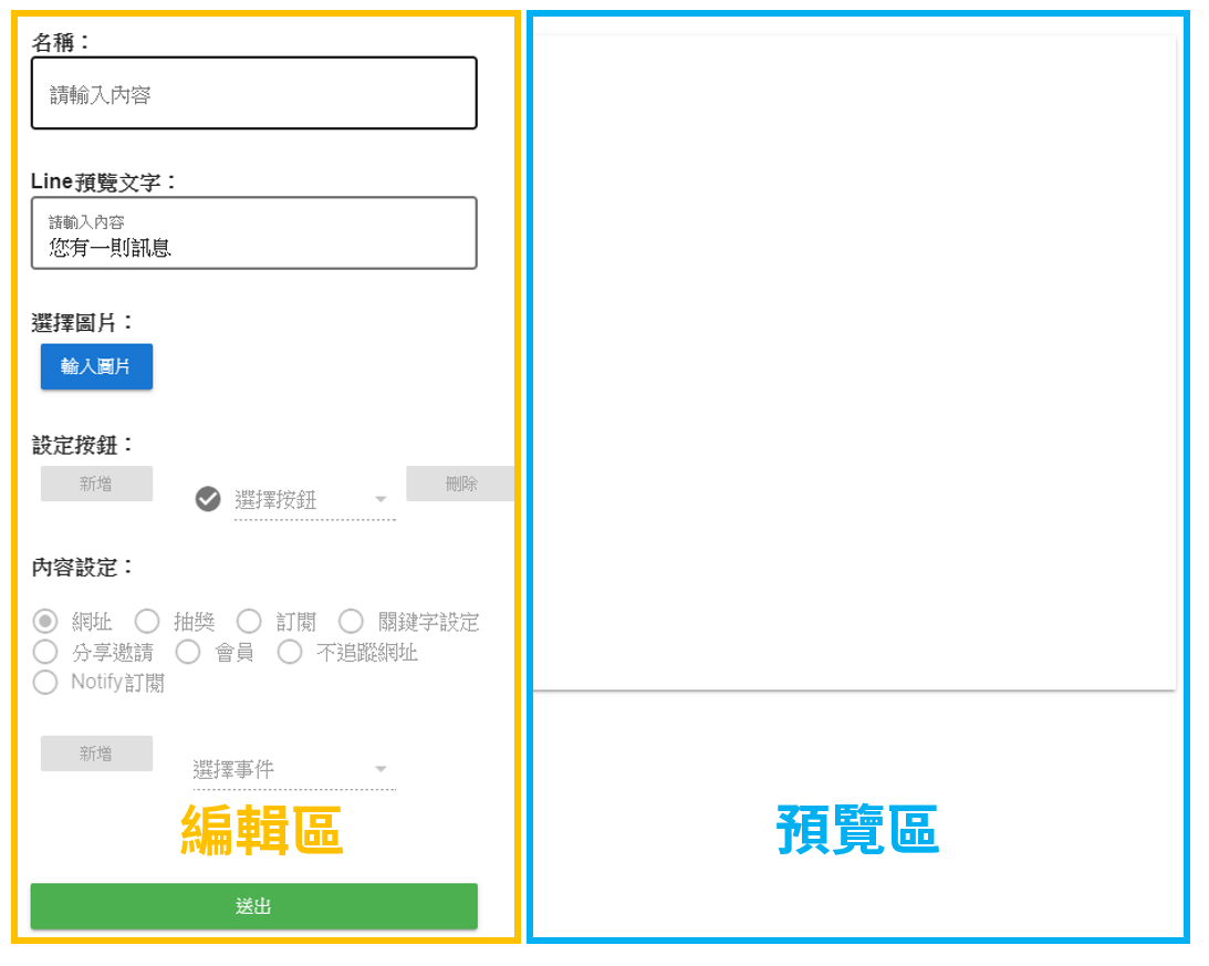 分為編輯區和預覽區